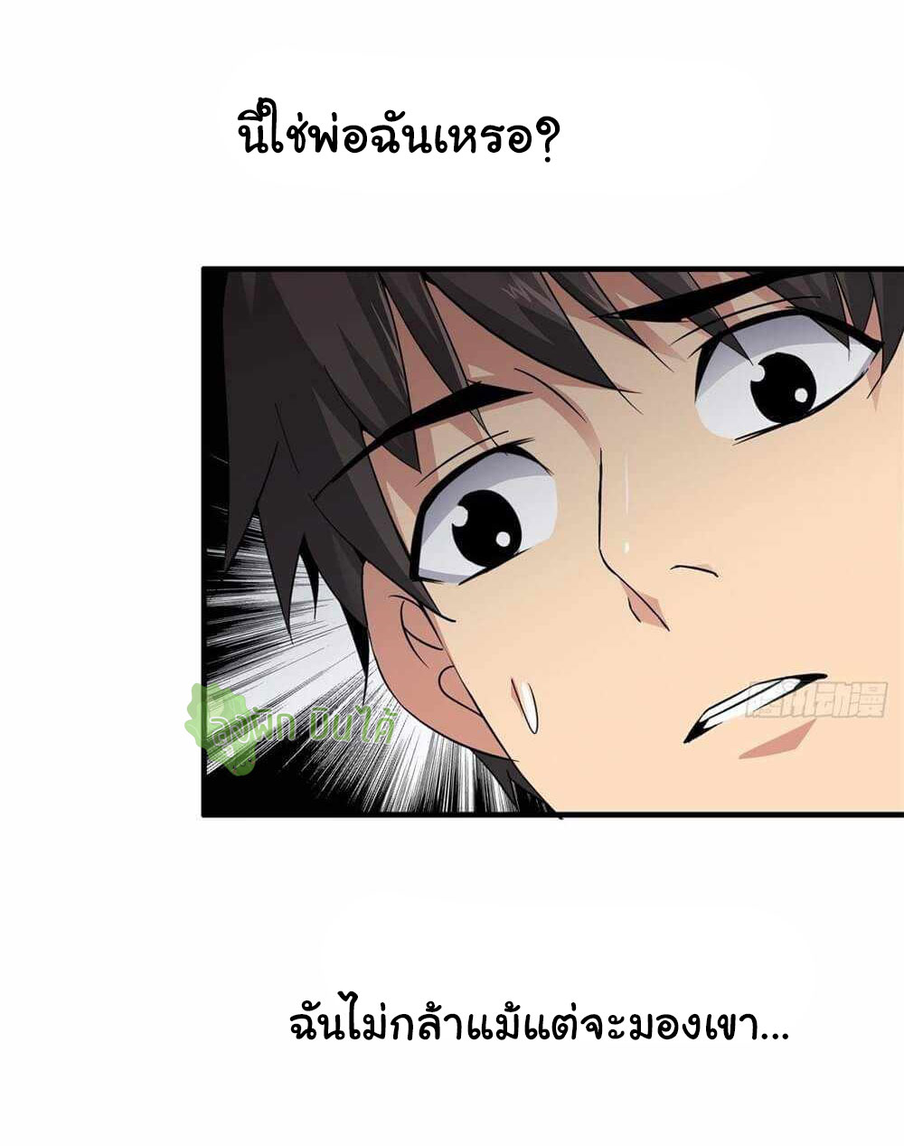 Northern Train X47 ตอนที่ 4 หน้า 31