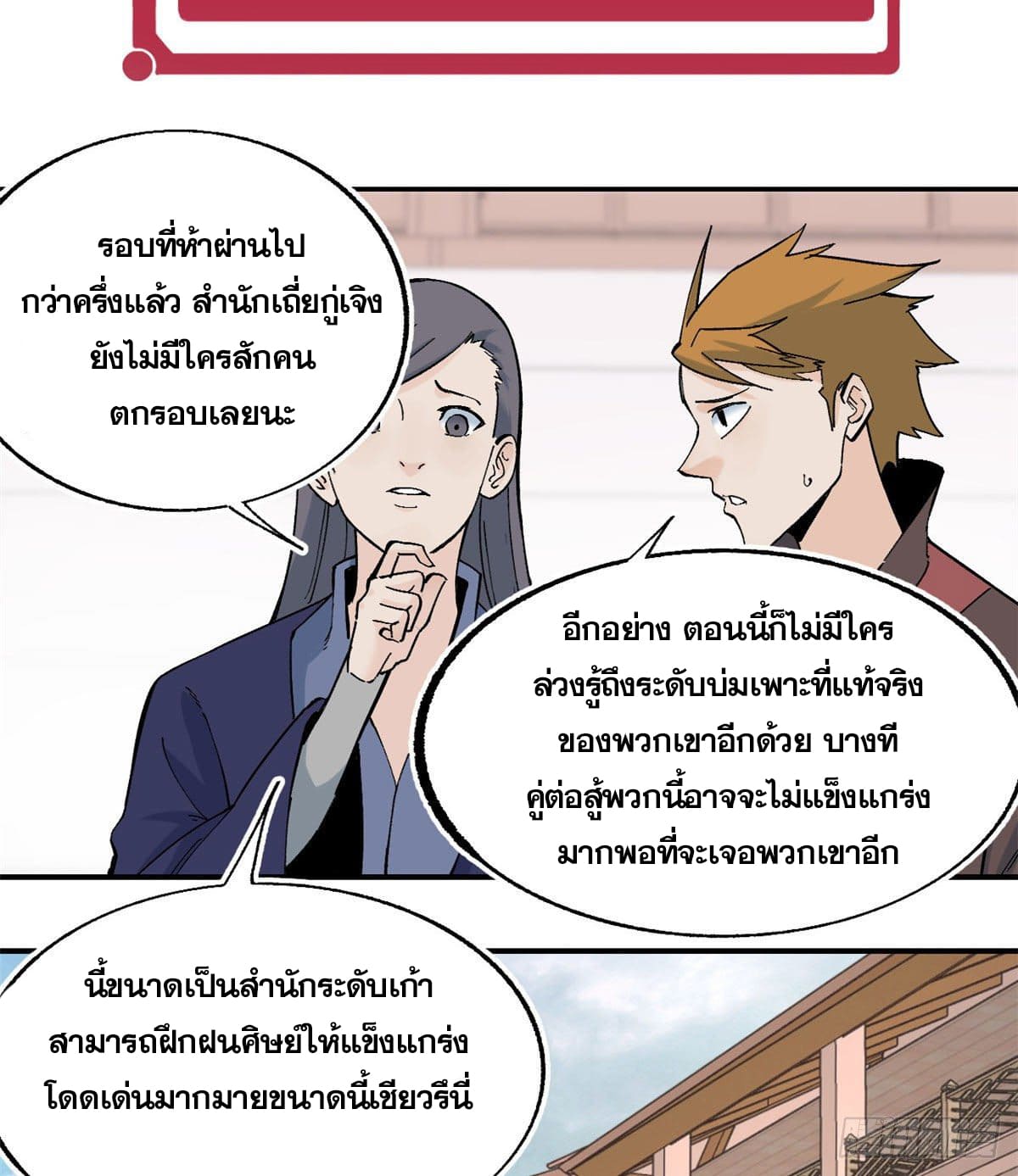 นิกายที่แข็งแกร่งที่สุด (ทันจีน) ตอนที่ 45 หน้า 19