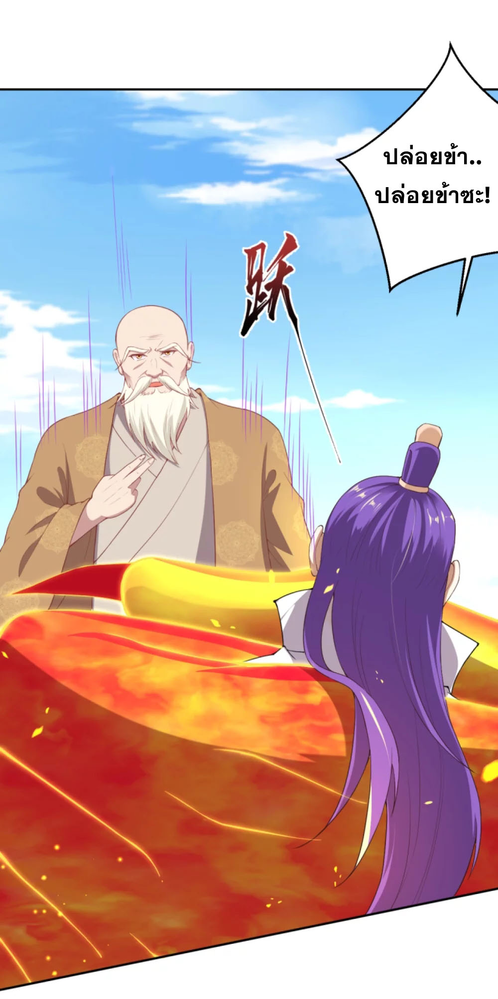 Against the Gods - อสูรพลิกฟ้า ตอนที่ 335 หน้า 3