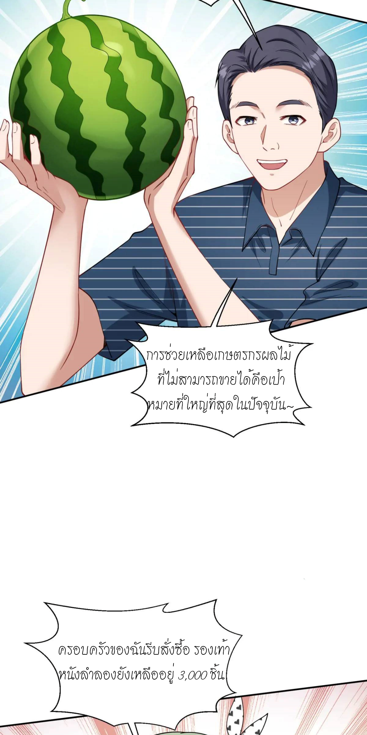 ผมไปเกาะสาวสวยกิน, แต่ตอนนี้ฉันเป็นคนร่ำรวยแล้ว~ ตอนที่ 49 หน้า 14