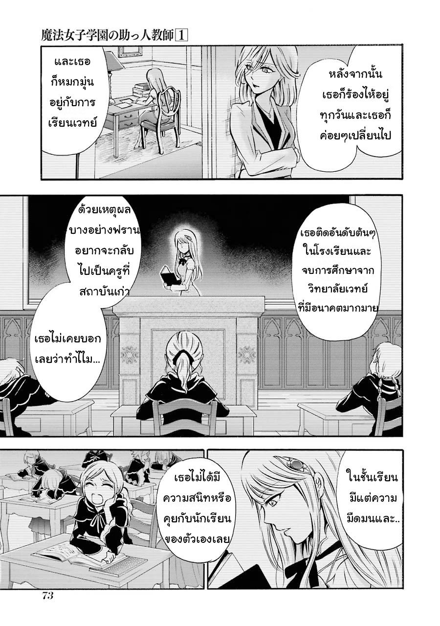 อาจารย์สุดแกร่งผู้อยู่ในสถาบันหญิงล้วน ตอนที่ 2 หน้า 9