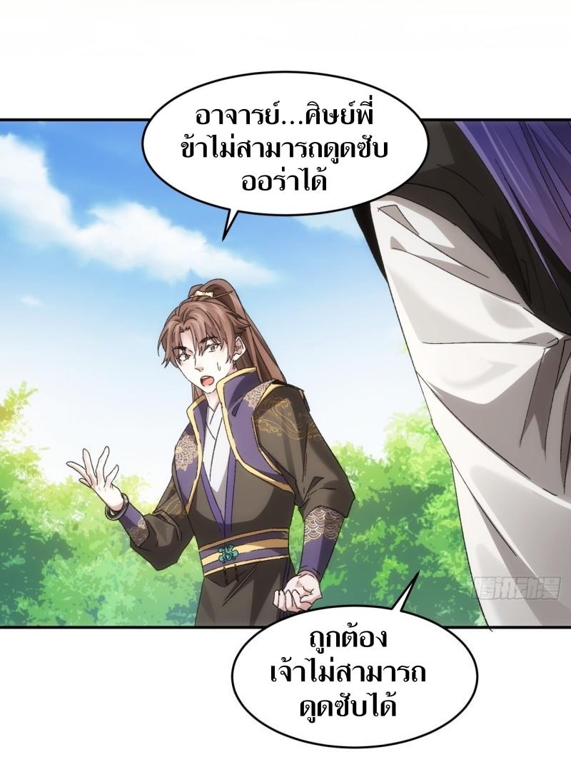 ข้าแค่ไม่เล่นไพ่ตามเกม ตอนที่ 138 หน้า 11