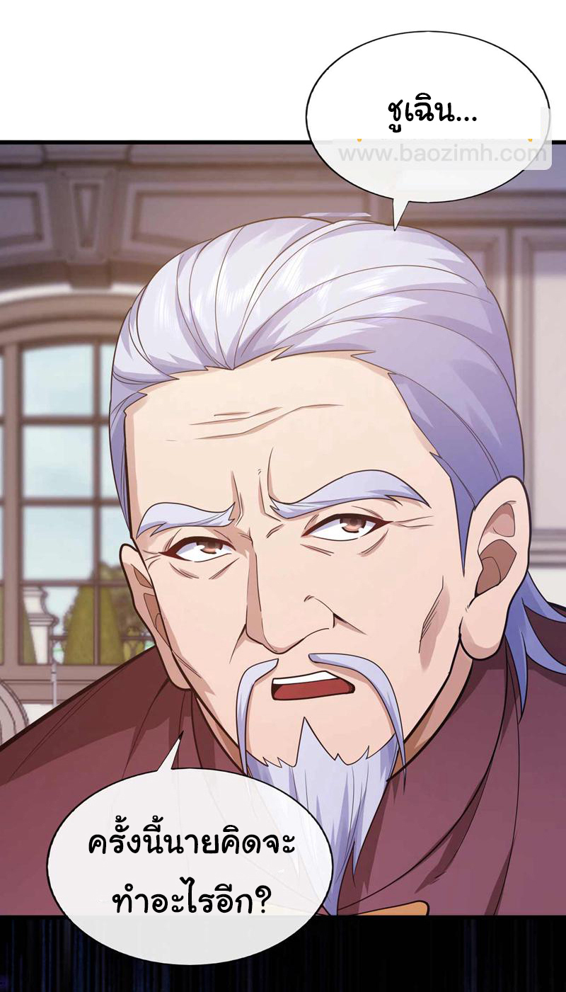 Chu Chen, the trash son-in-law ตอนที่ 53 หน้า 29
