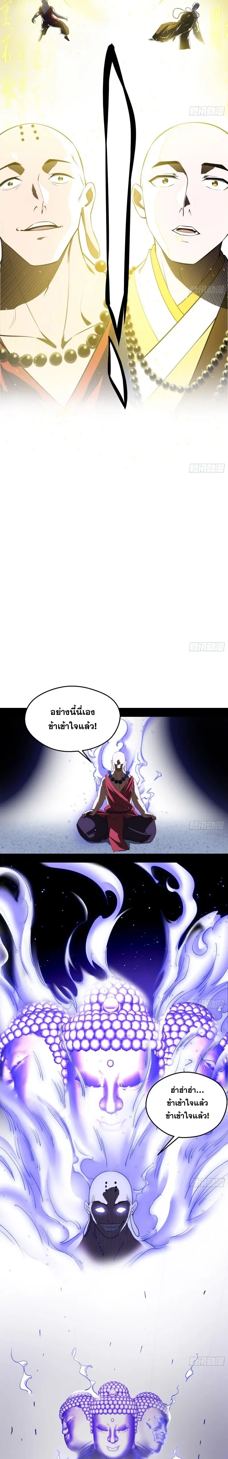I'm an Evil God ข้าคือจักรพรรดิปีศาจ ตอนที่ 122 หน้า 5