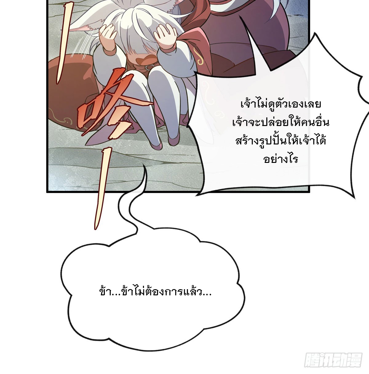 ศิษย์ของข้าล้วนมีอนาคตที่ยิ่งใหญ่ (ชนจีน) ตอนที่ 195 หน้า 38