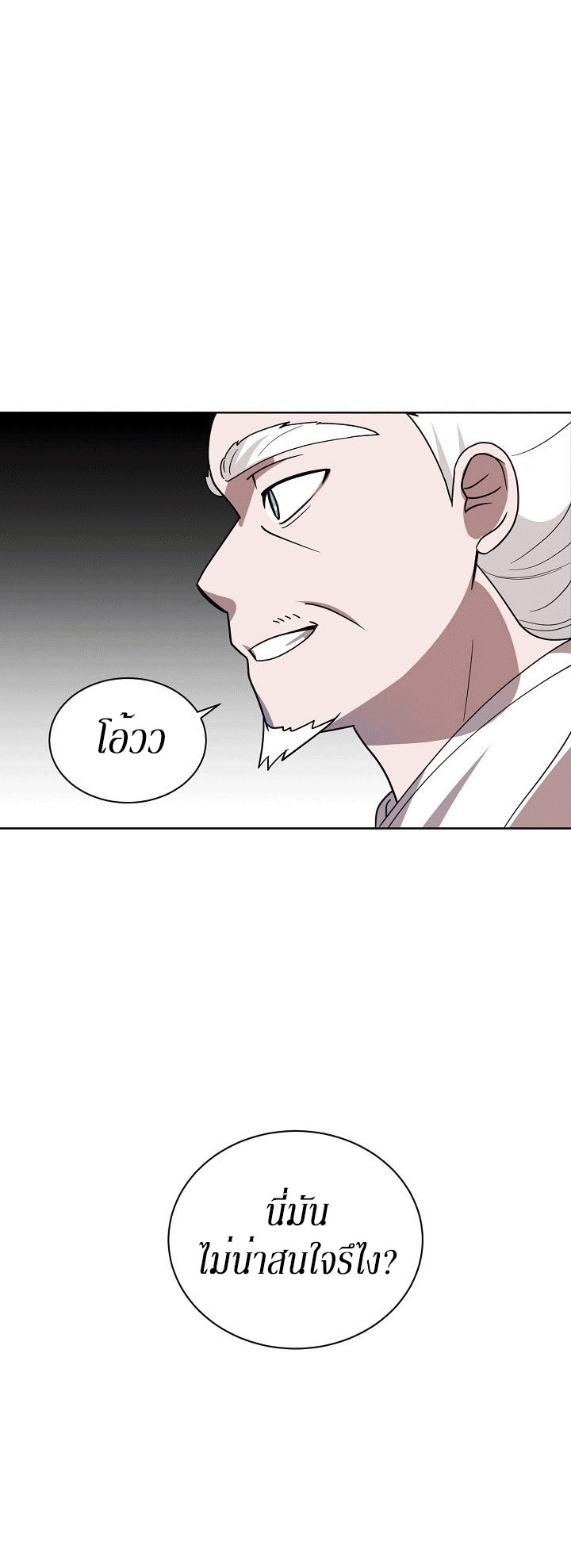 0.3 ราชามังกรเพลิง (จบซีซัน 1) ตอนที่ 19 หน้า 19