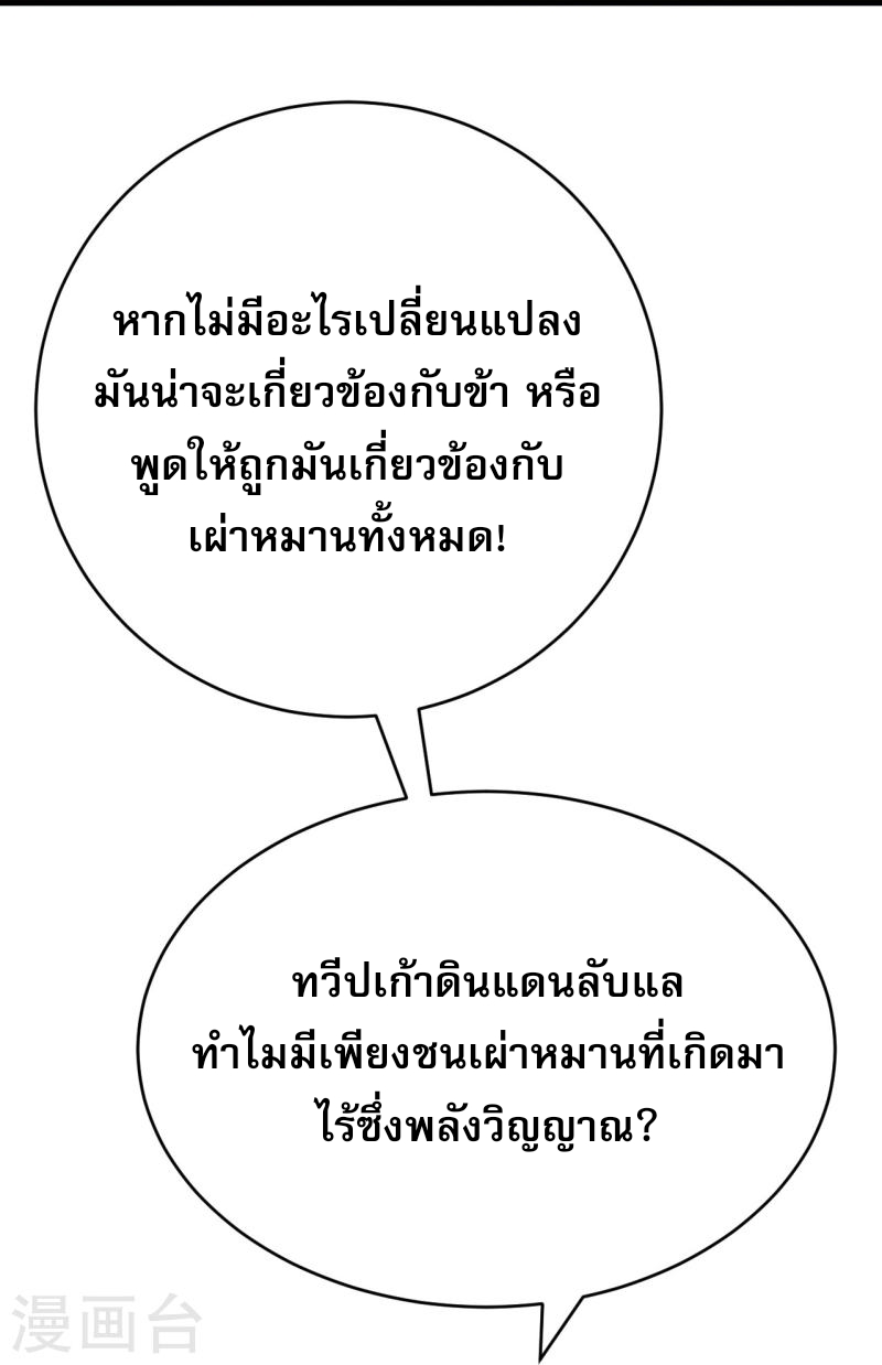 ผู้ขัดเกลาร่างกายที่แข็งแกร่งที่สุดในประวัติศาสตร์ ตอนที่ 131 หน้า 27