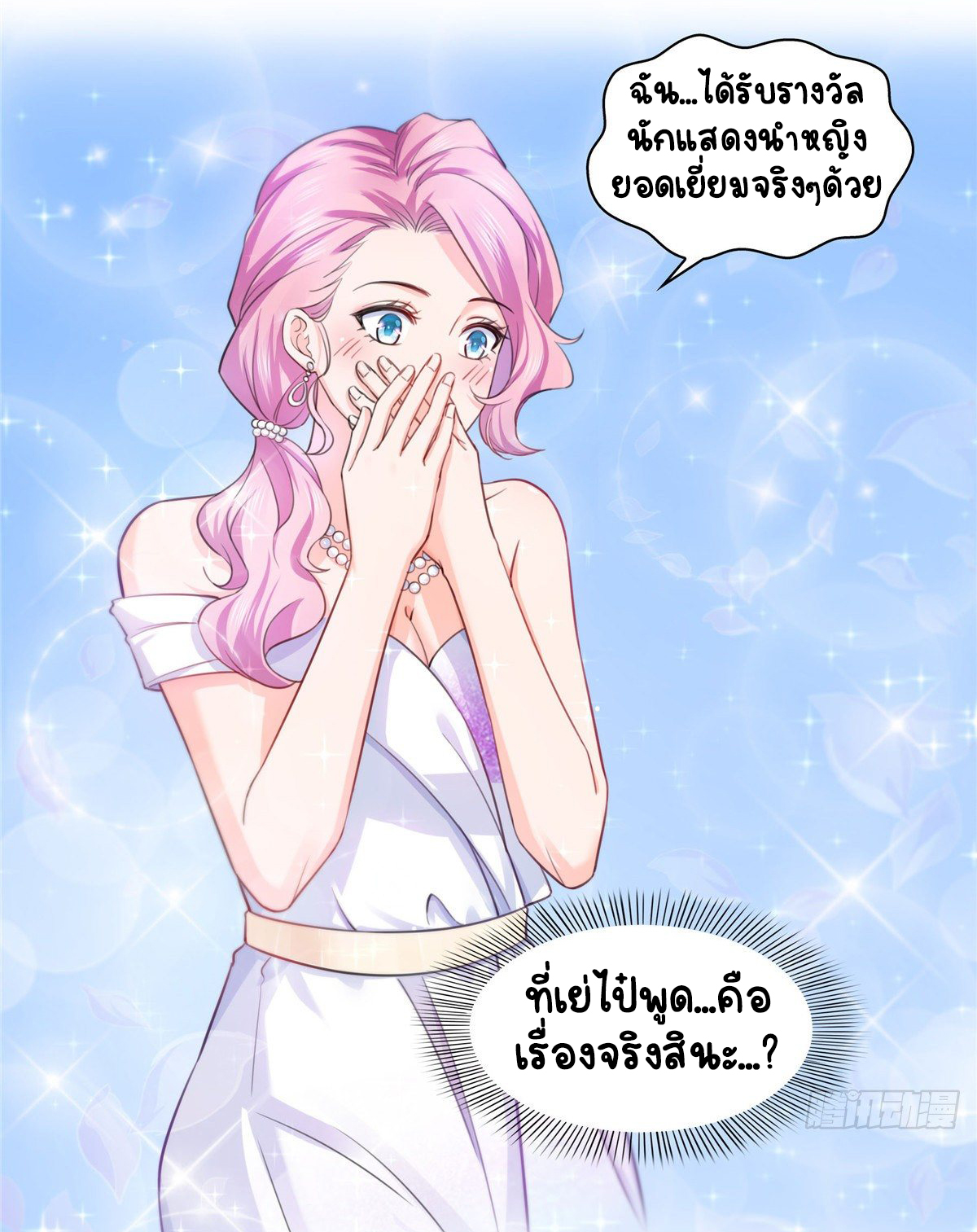 (ชนจีน)Perfect Secret Love The Bad New Wife Is a Little Sweet ตอนที่ 136 หน้า 8