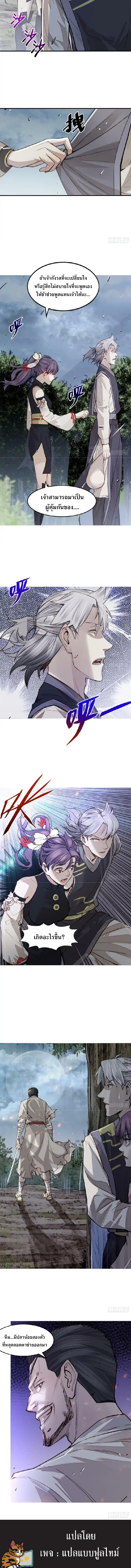 Heart of a demon ตอนที่ 6 หน้า 4