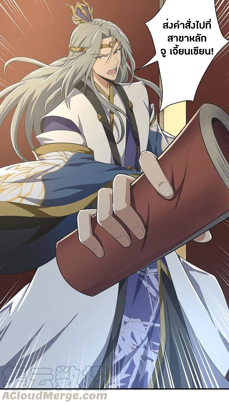 One Sword Reigns Supreme ตอนที่ 140 หน้า 10