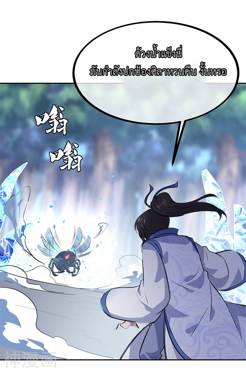 peerless battle spirit ตอนที่ 179 หน้า 5