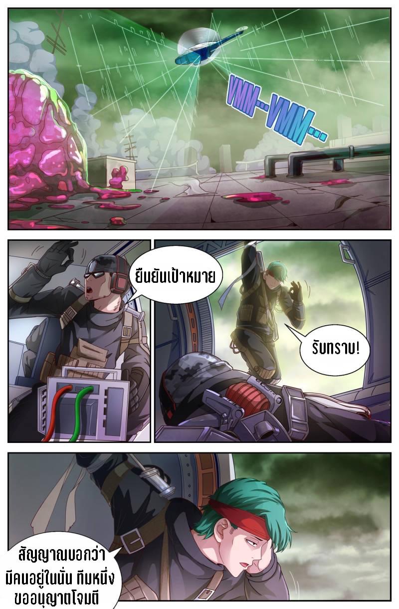 I Have a Mansion in the Post-apocalyptic World ตอนที่ 67 หน้า 3