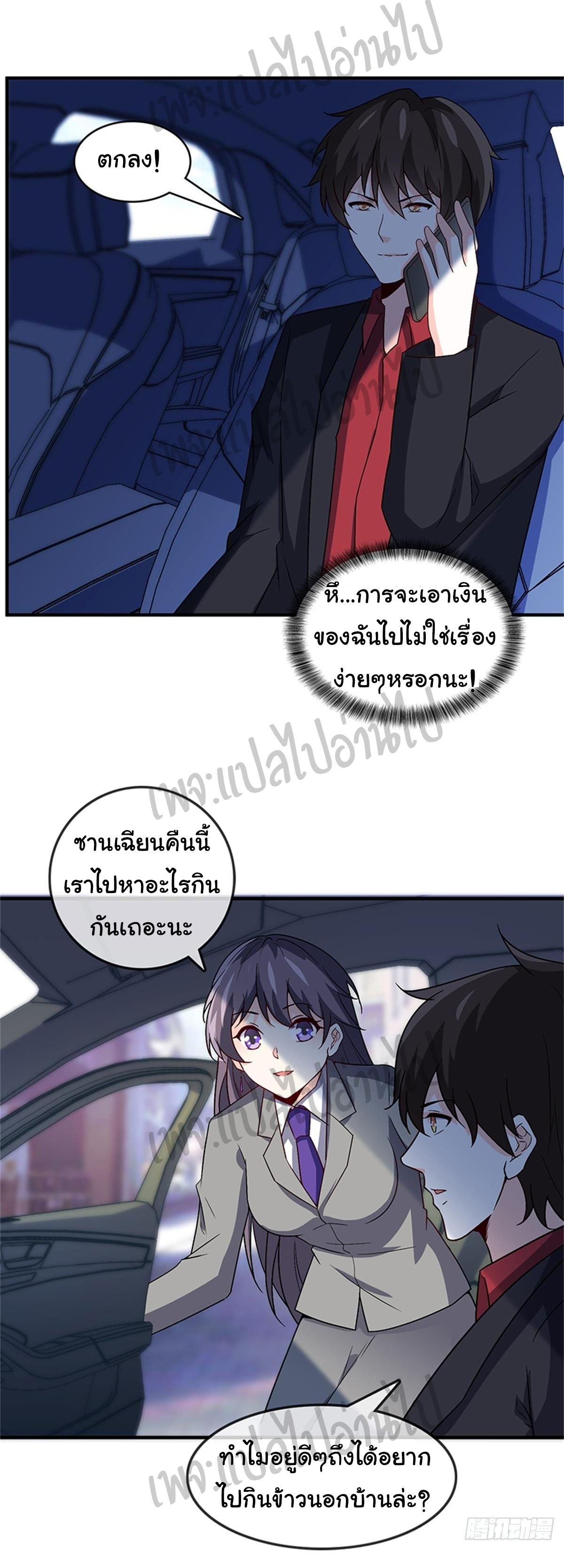 ฉันนี่แหละ "หานซานเฉียน" ตอนที่ 29 หน้า 21