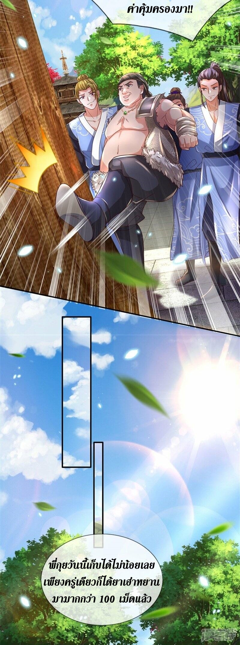 Sky Sword God ตอนที่ 104 หน้า 30