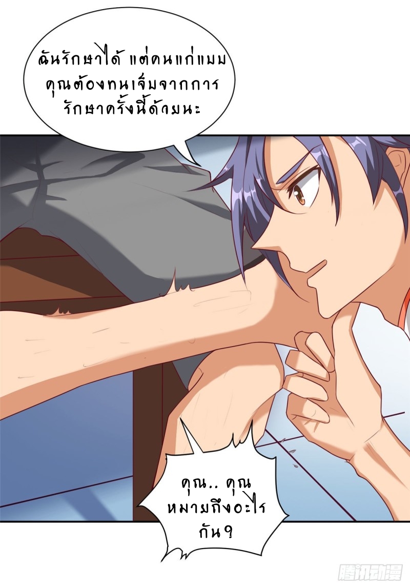 สุดยอดหมออัจฉริยะ ตอนที่ 7 หน้า 4