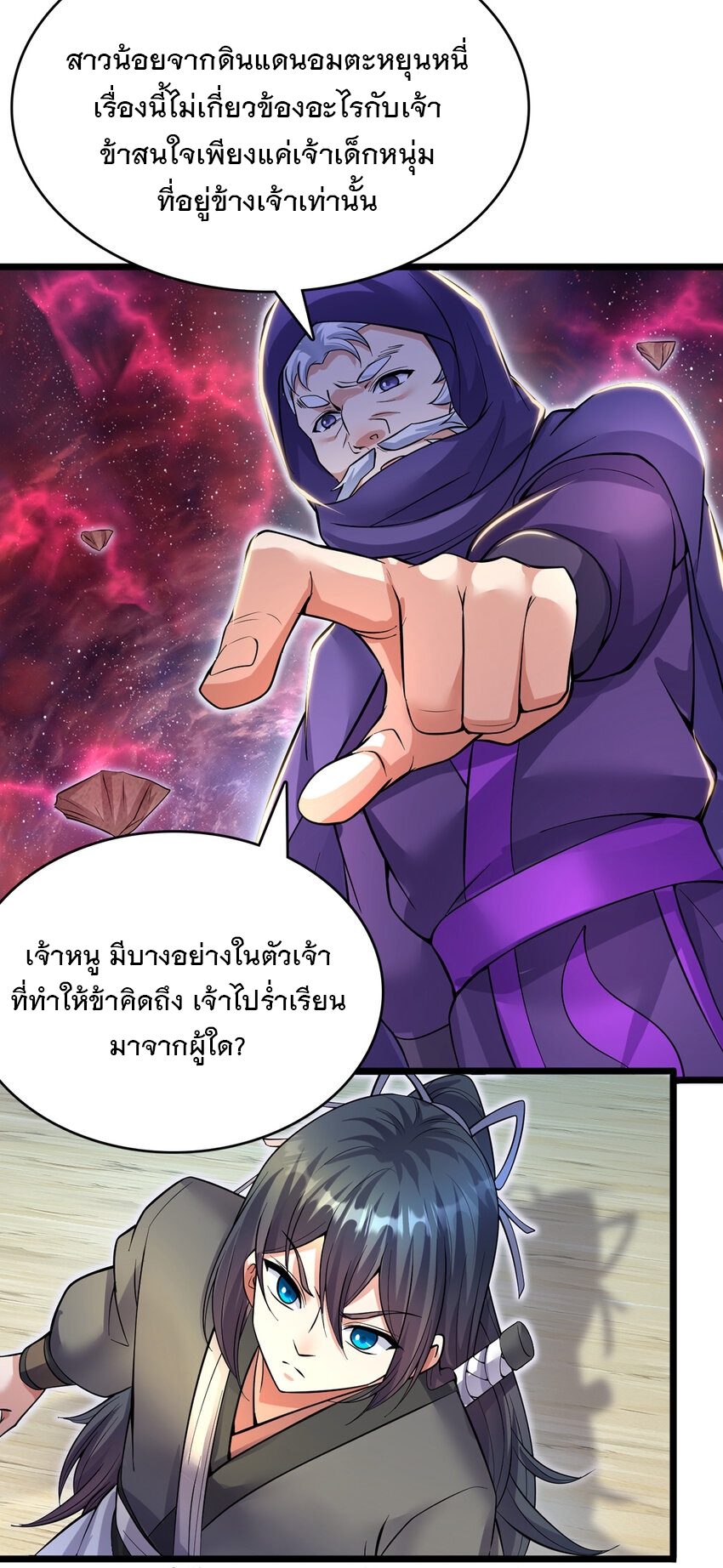 ด้วยเขตแดนกระบี่ ข้าสามารถเป็นเซียนกระบี่ได้ ตอนที่ 105 หน้า 17