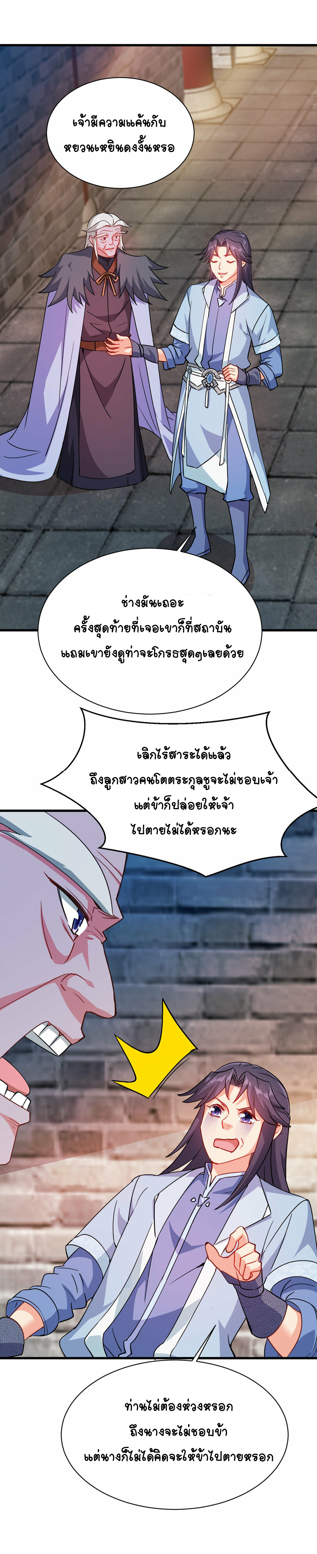 นักรบคีย์บอร์ดอมตะ ตอนที่ 49 หน้า 13