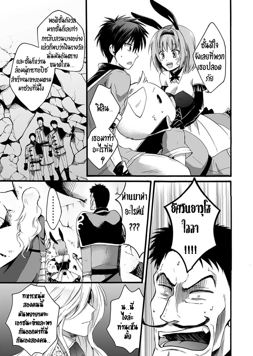 ISEKAI NO SENSHI TOSHITE KUNI NI MANEKARETA KEDO ตอนที่ 4 หน้า 13