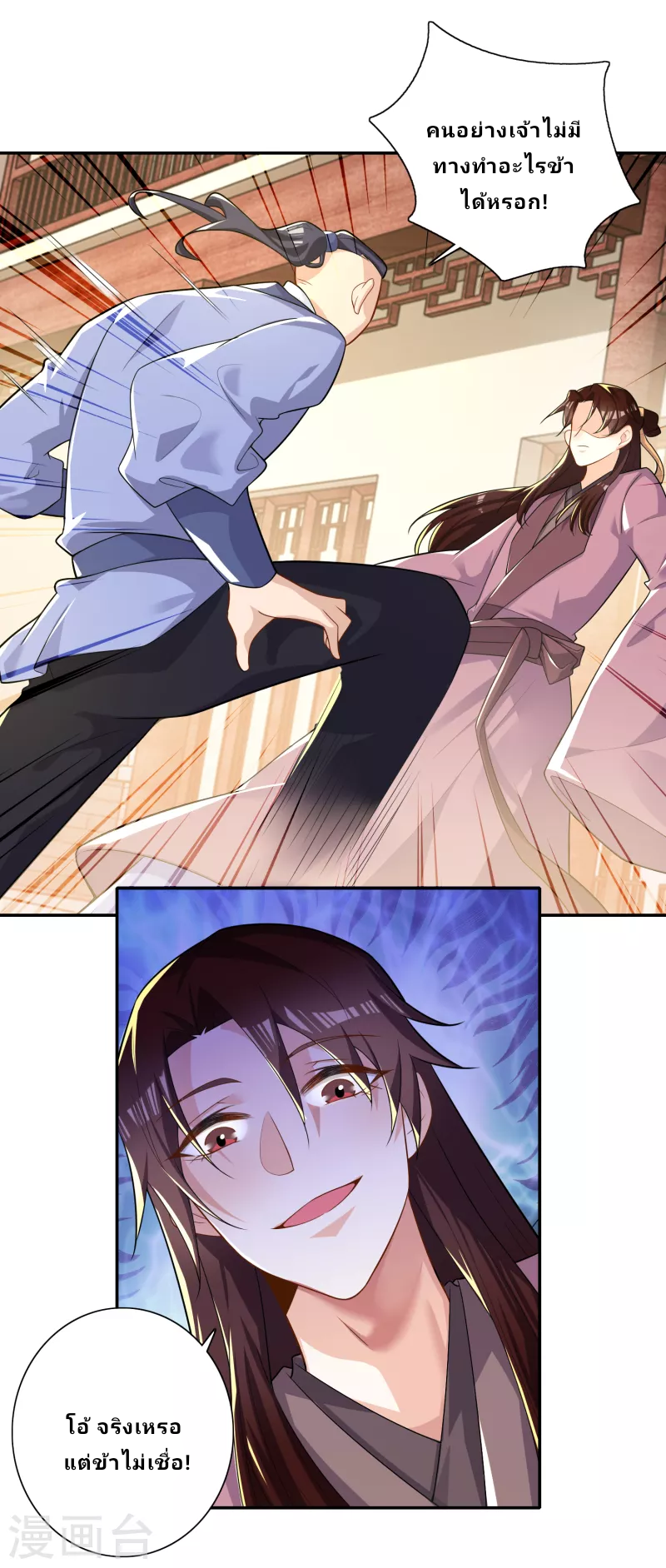 The ultimate crazy son-in-law—สุดยอดลูกเขยสุดบ้าที่แข็งแกร่งที่สุด ตอนที่ 45 หน้า 3