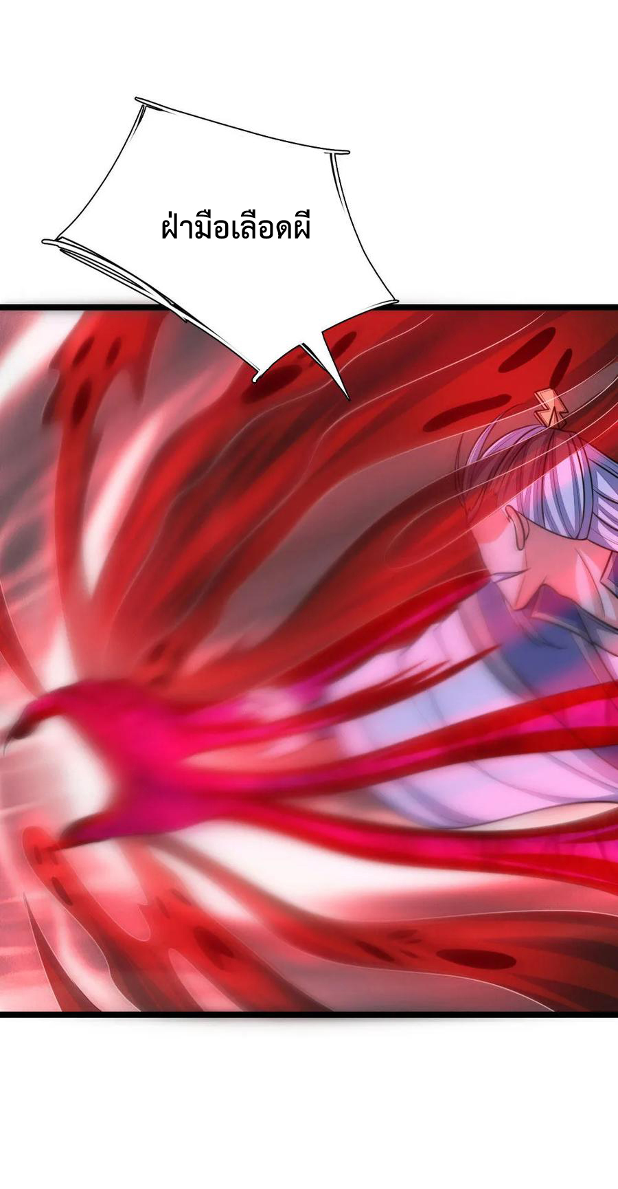 |.ตำนานราชันย์เทพสวรรค์ ตอนที่ 139 หน้า 2