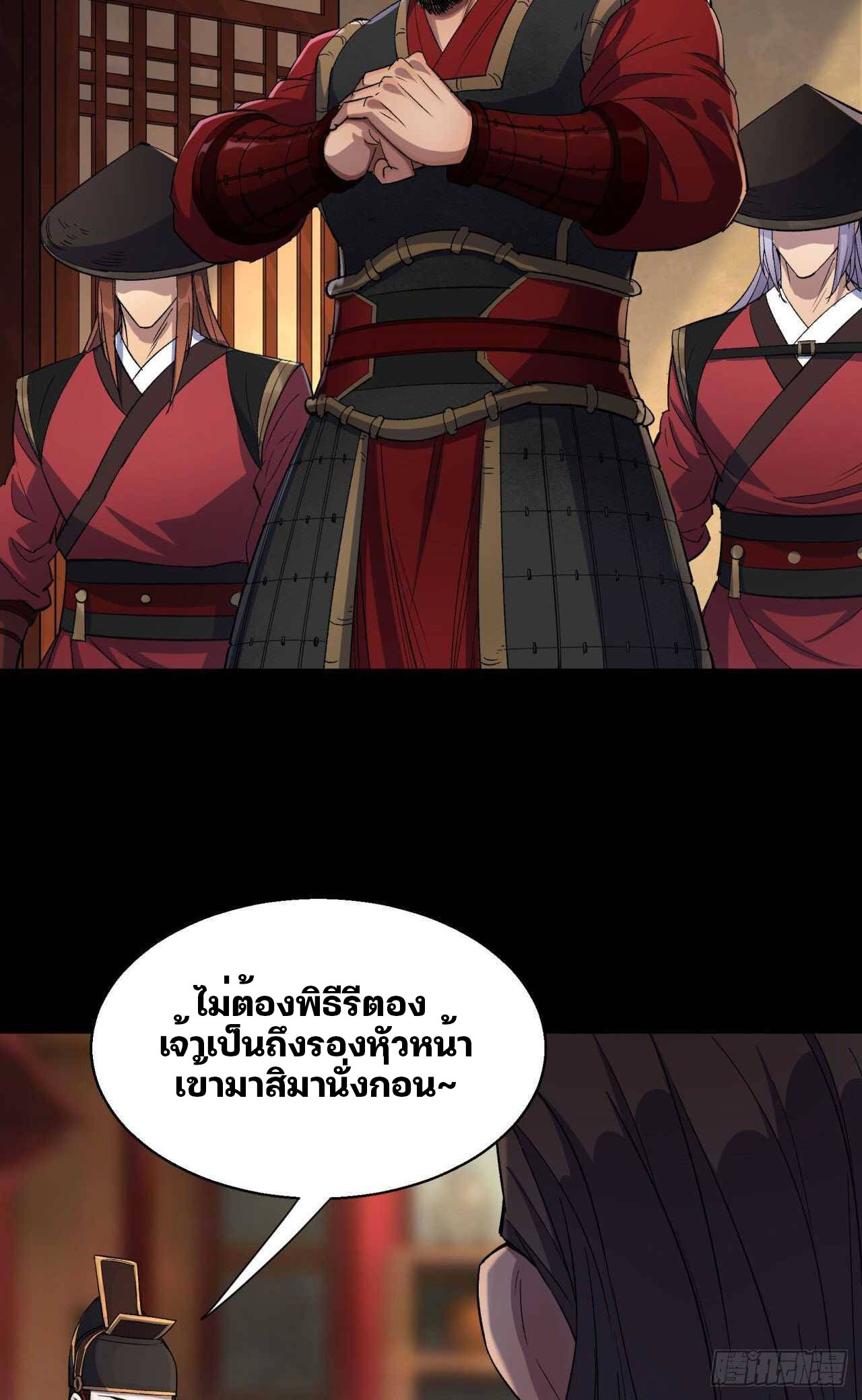 มหาปราชญ์ผู้ยิ่งใหญ่ ตอนที่ 15 หน้า 30