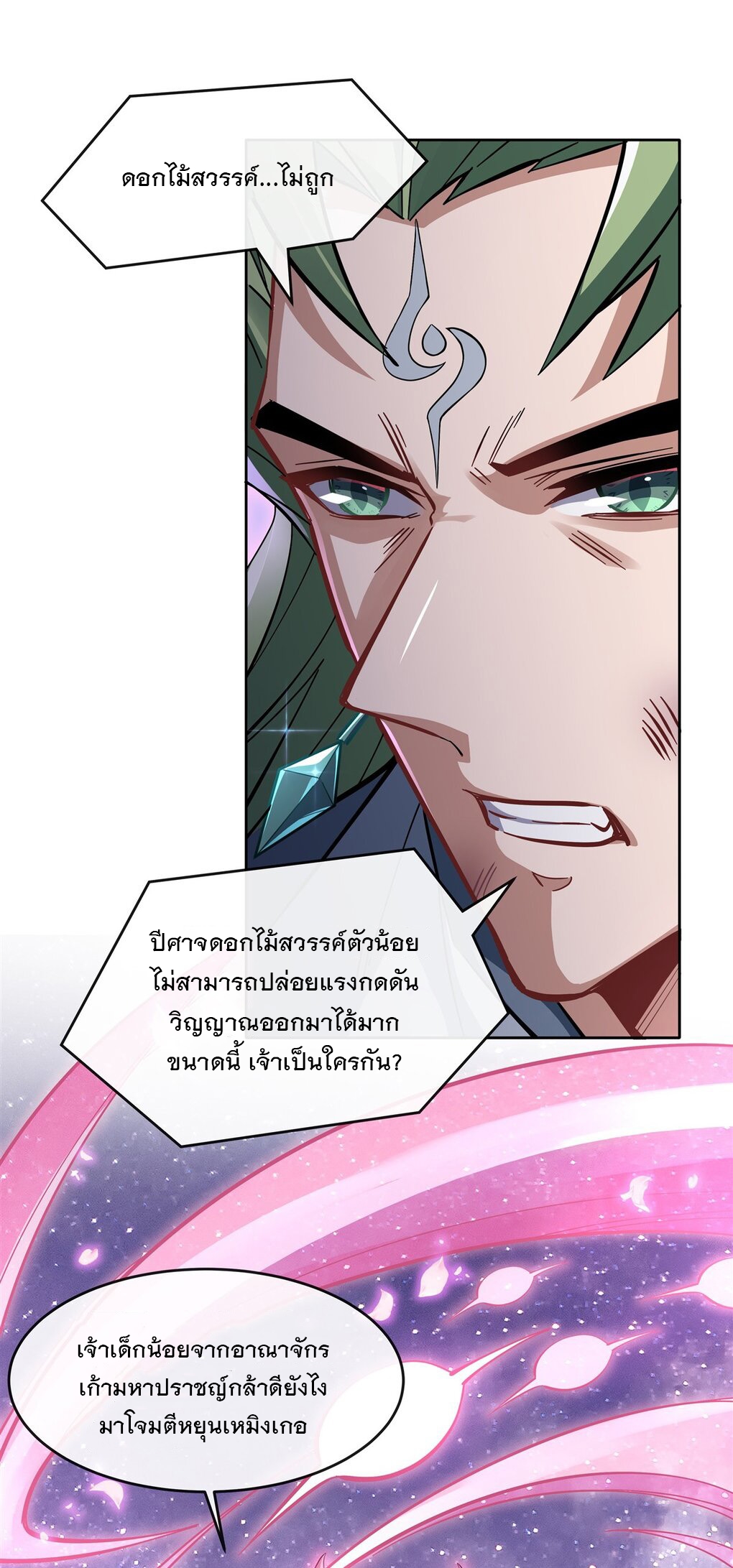 ศิษย์ของข้าล้วนมีอนาคตที่ยิ่งใหญ่ (ชนจีน) ตอนที่ 113 หน้า 8