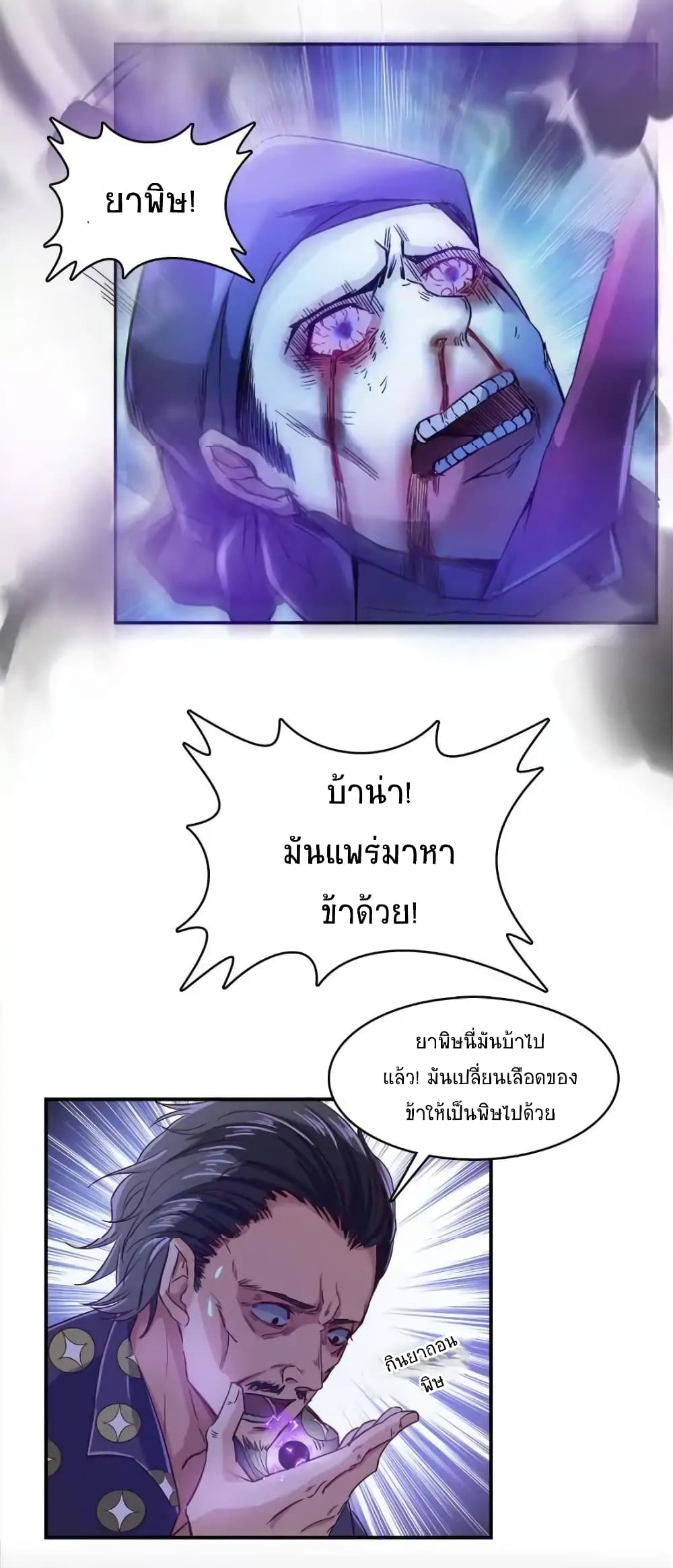 ปล่อยให้เทพเขาคุยกัน ตอนที่ 27 หน้า 11
