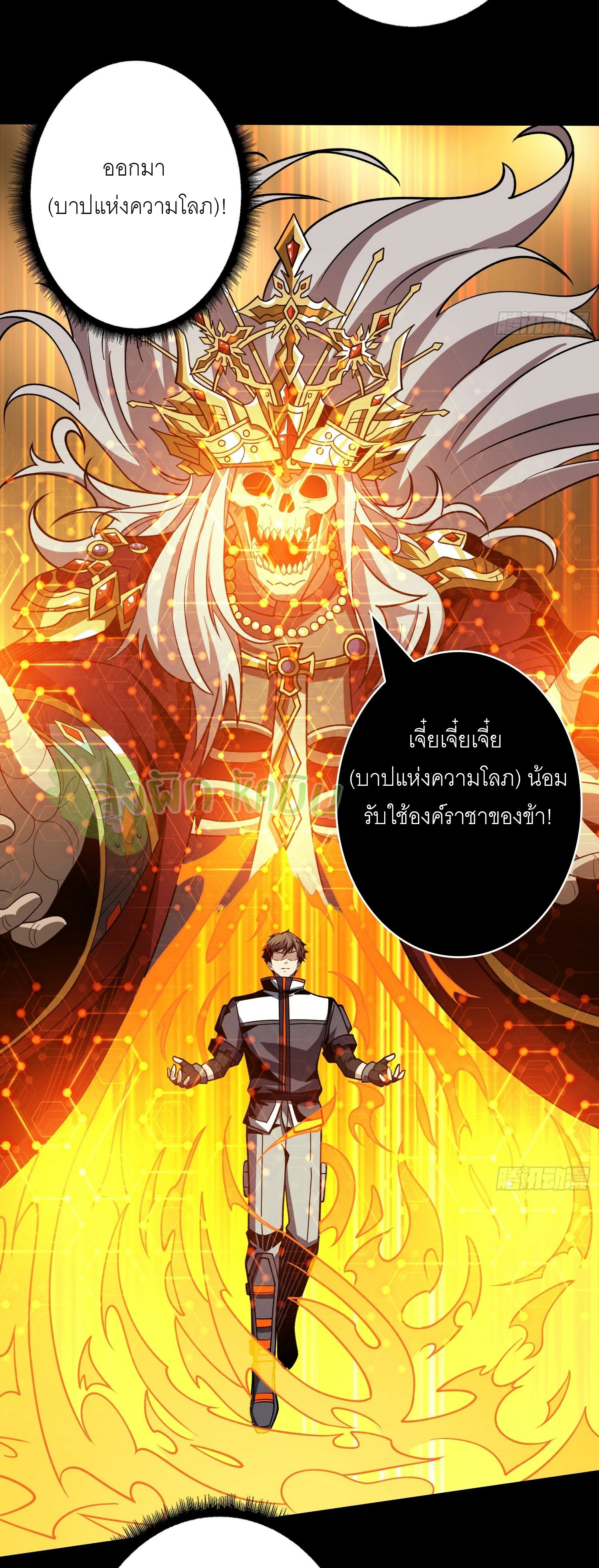 (ชนจีน) IT STARTS WITH A KINGPIN ACCOUNT - จุติจอมราชัน ตอนที่ 412 หน้า 5