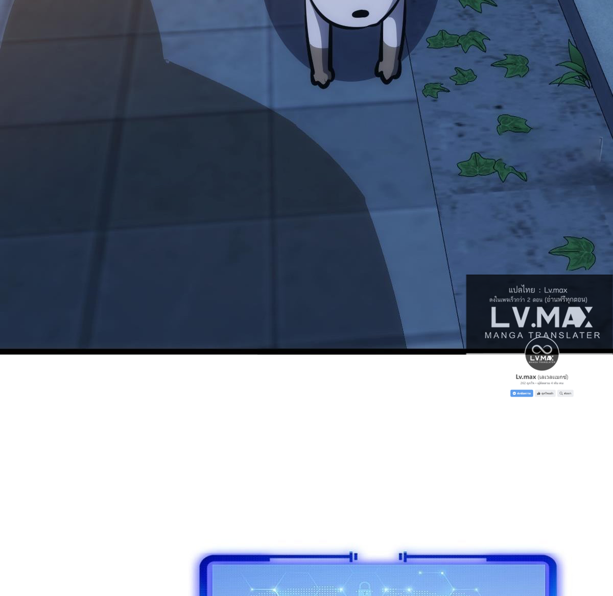 Extremely Evil Game ตอนที่ 13 หน้า 79
