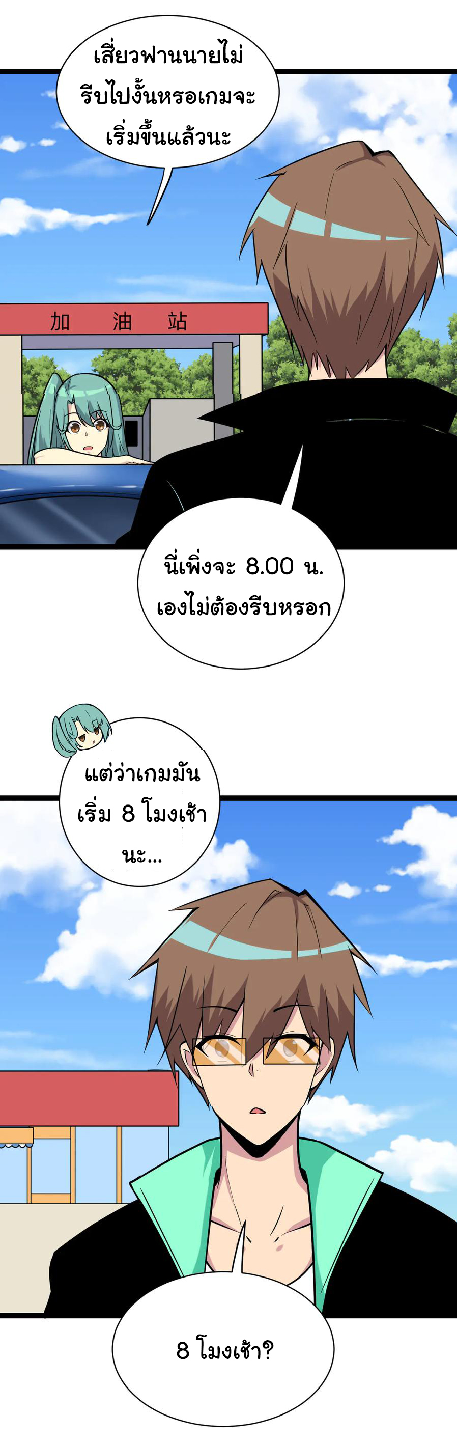 Sanjie Taobao Store ระบบร้านค้าเทพเจ้า ตอนที่ 217 หน้า 23