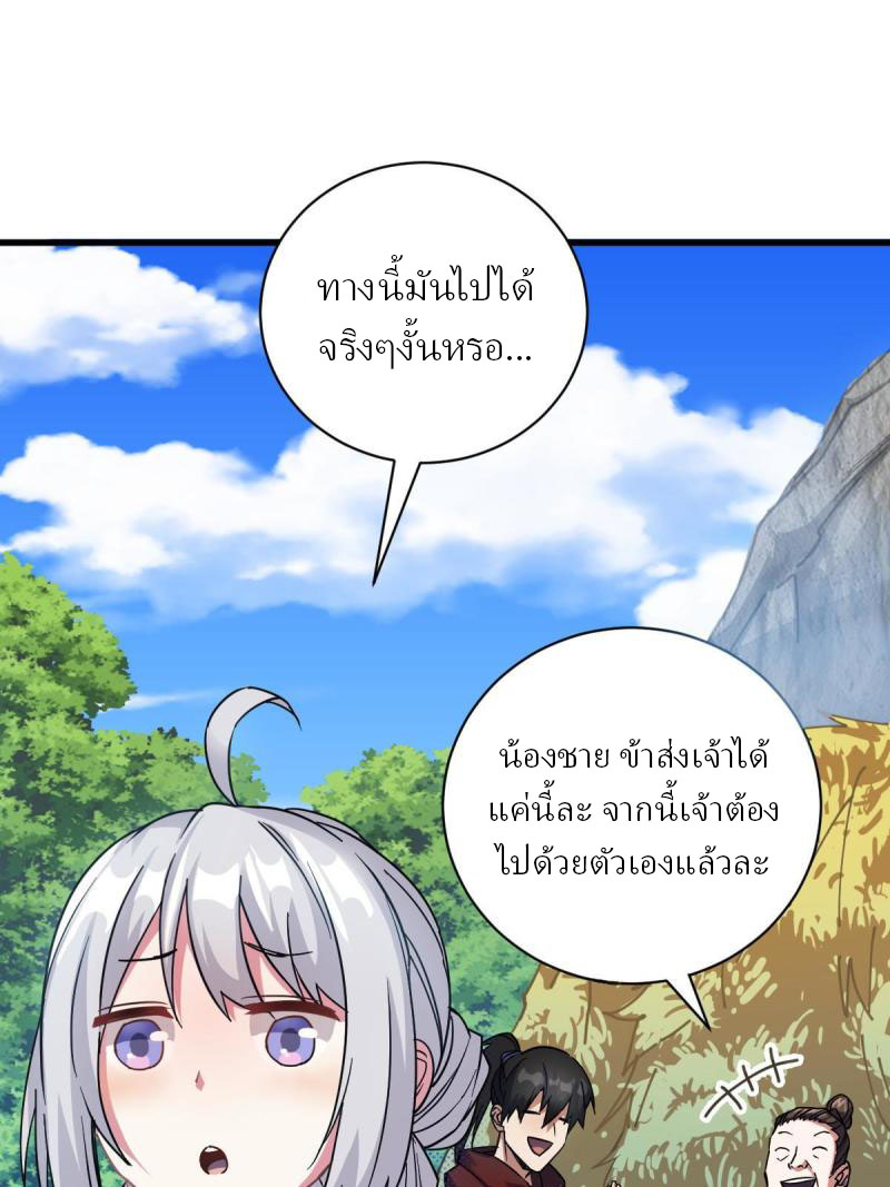 ข้ารอดพ้นจากทัณฑ์สวรรค์ 999 ครั้ง ตอนที่ 10 หน้า 71