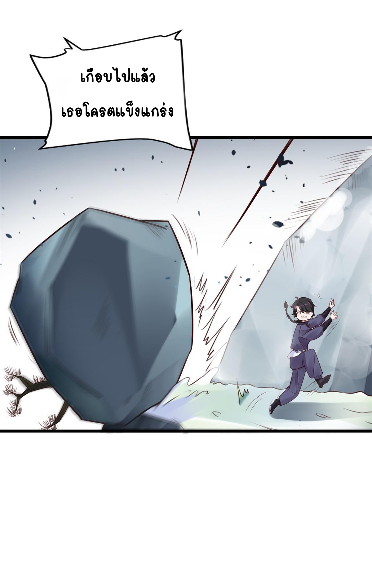 Double Cultivation ตอนที่ 9 หน้า 26