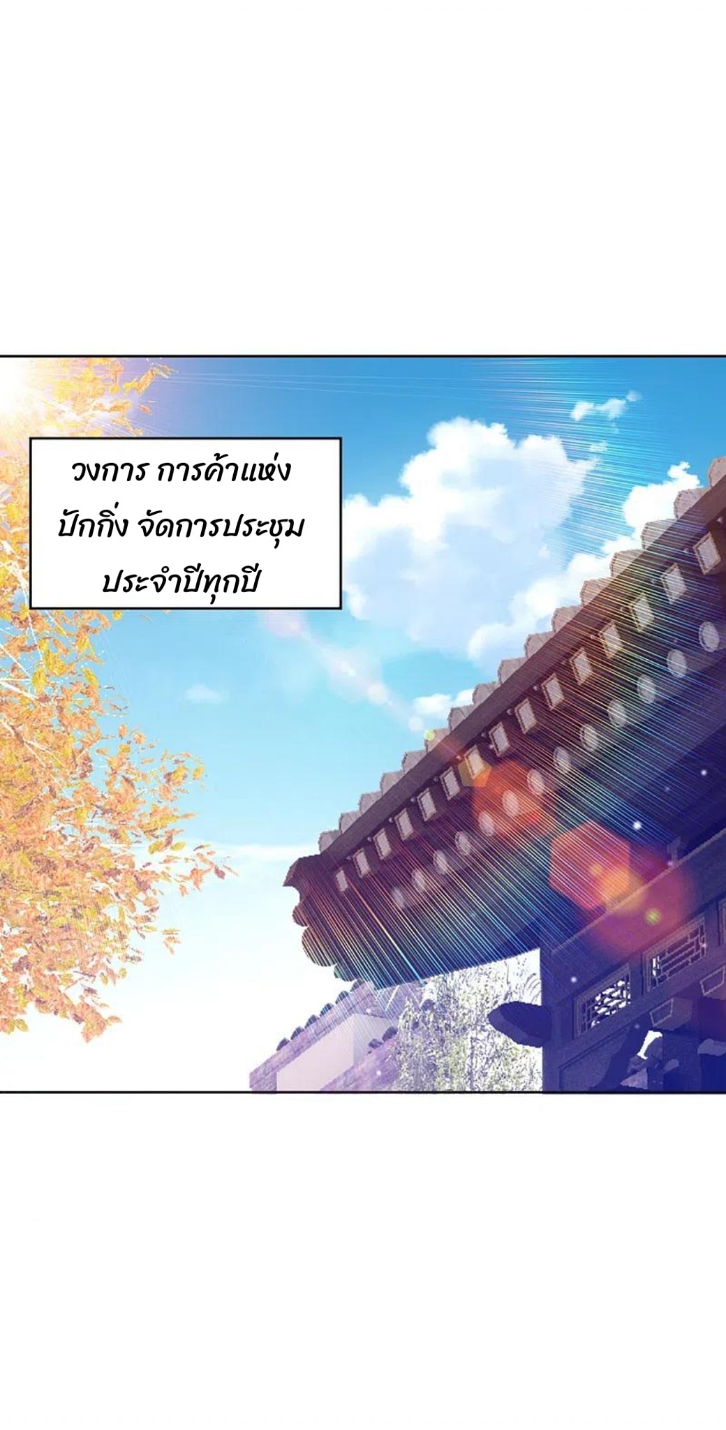 ข้ารับใช้ชั้นหนึ่ง ตอนที่ 250 หน้า 18
