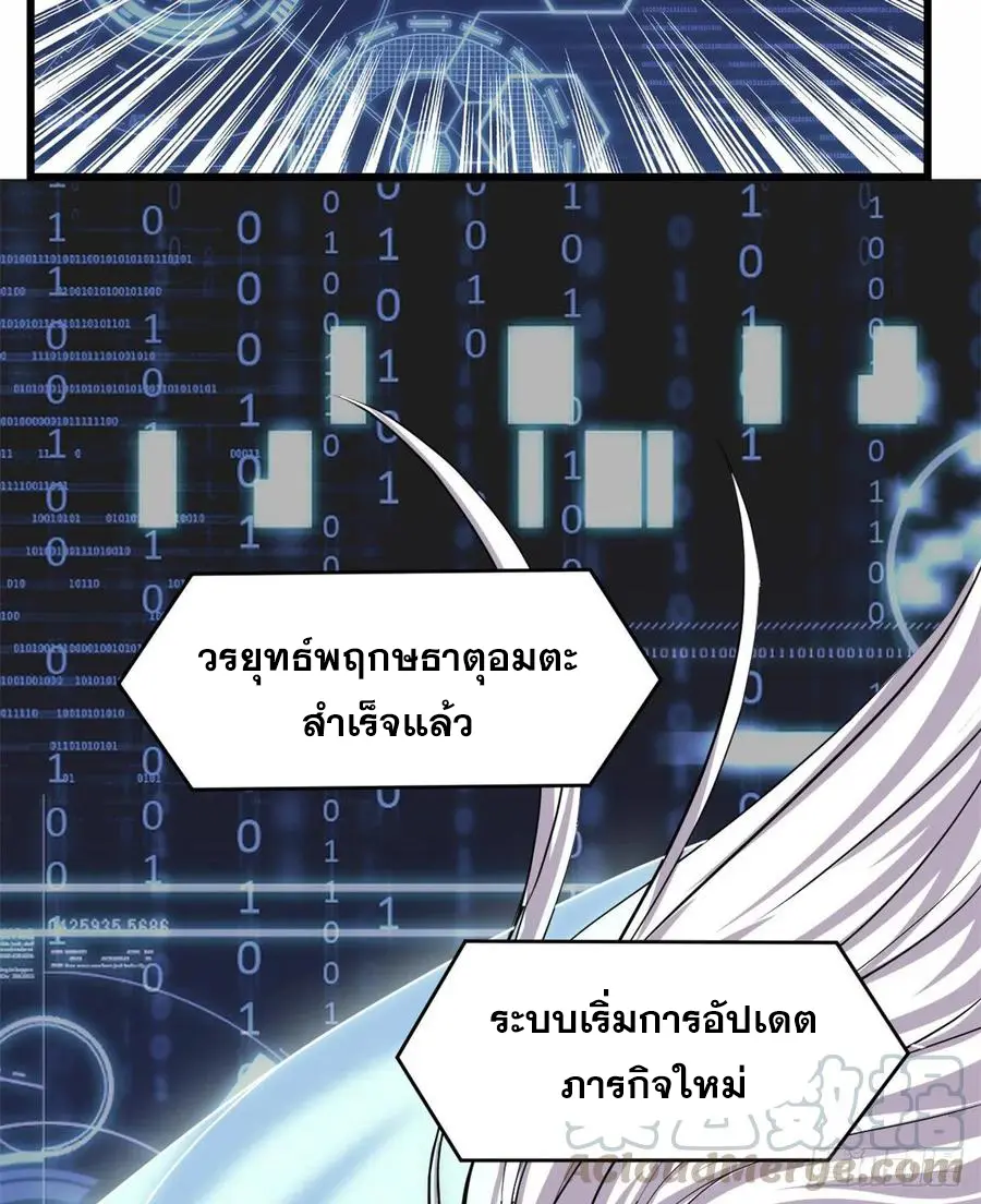 นี่น่ะหรือ....ระบบบำเพ็ญเซียน? ตอนที่ 93 หน้า 8