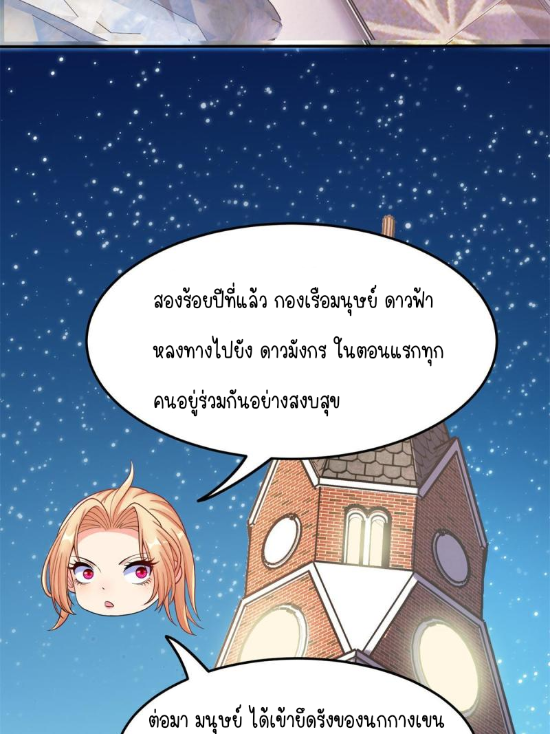 การหวนคืนของจักรพรรดิอมตะผู้ยิ่งใหญ่ ตอนที่ 4 หน้า 50
