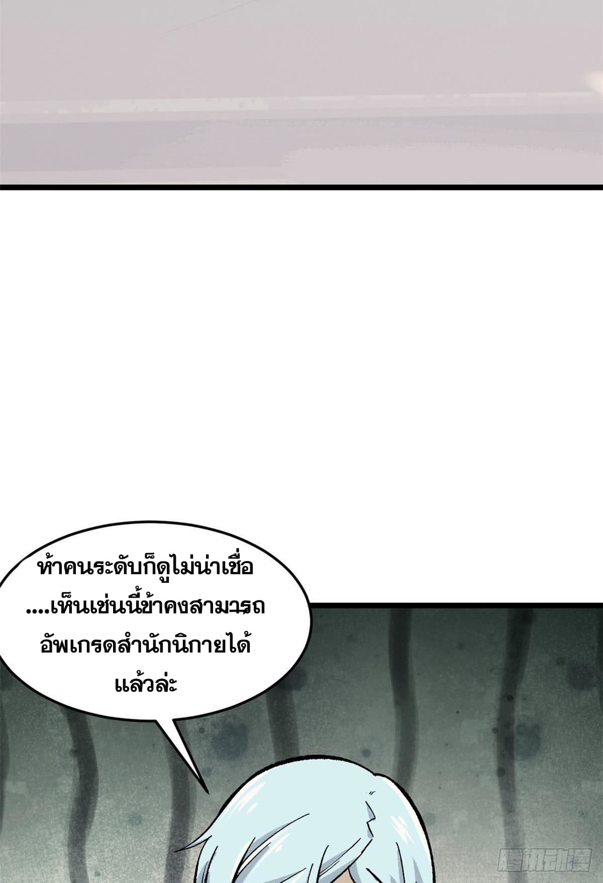 นิกายที่แข็งแกร่งที่สุด (ทันจีน) ตอนที่ 82 หน้า 24