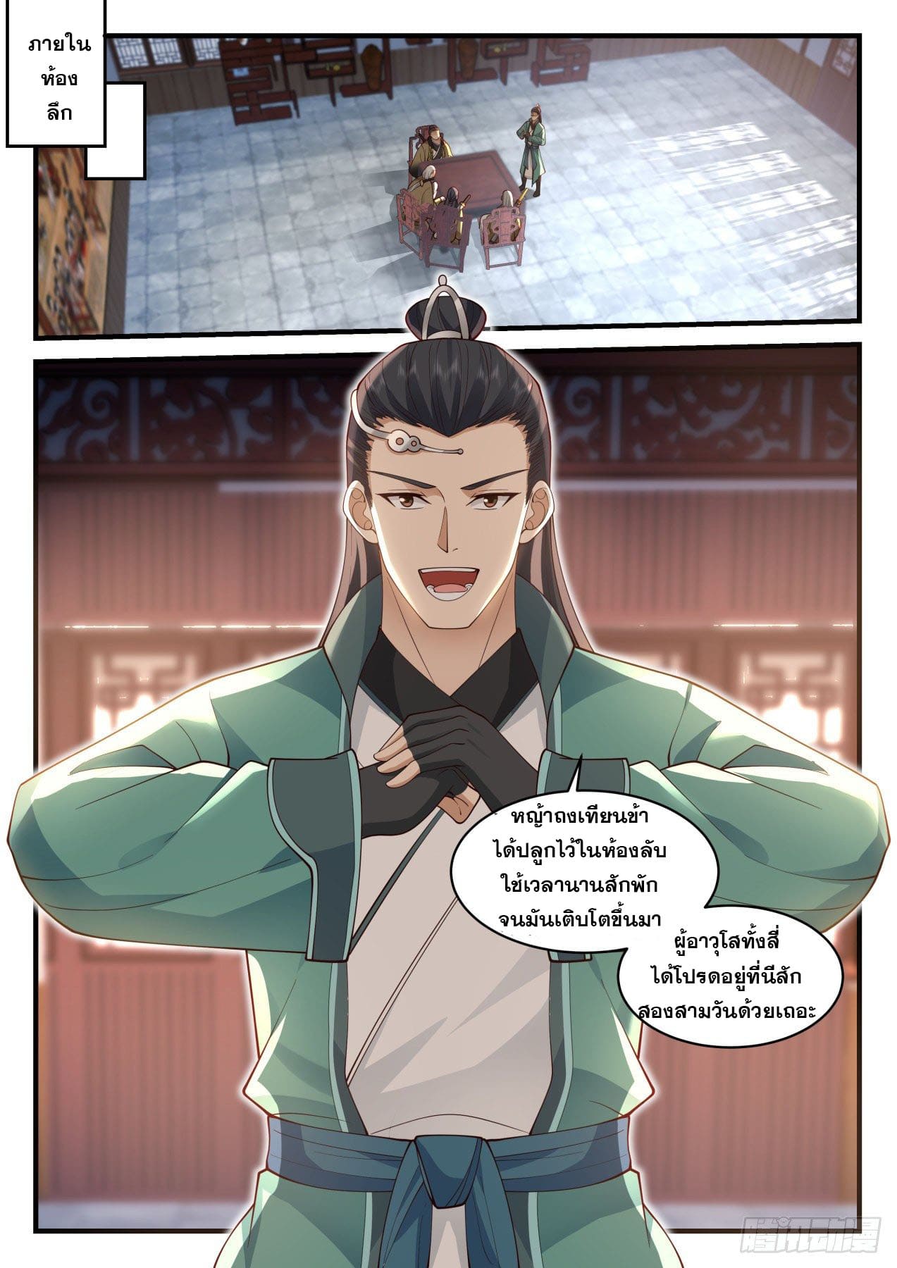 ปฐมบุรุษแห่งยุค (ทันจีน) ตอนที่ 164 หน้า 5