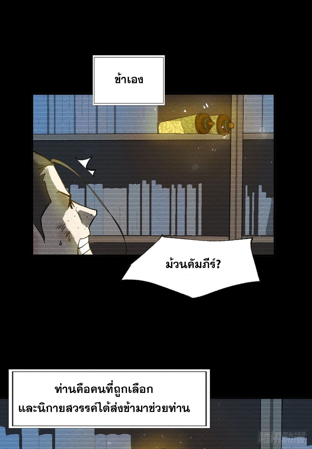 ระบบพัฒนาสุดแข็งแกร่ง ตอนที่ 33 หน้า 20