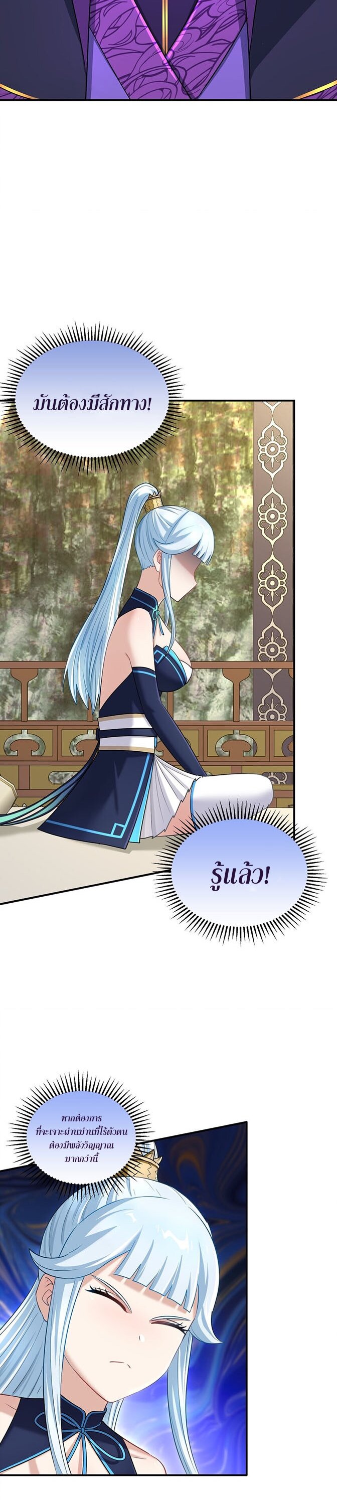 เกิดใหม่ในร่างบรรพบุรุษลัทธิมาร(จบ) ตอนที่ 34 หน้า 31