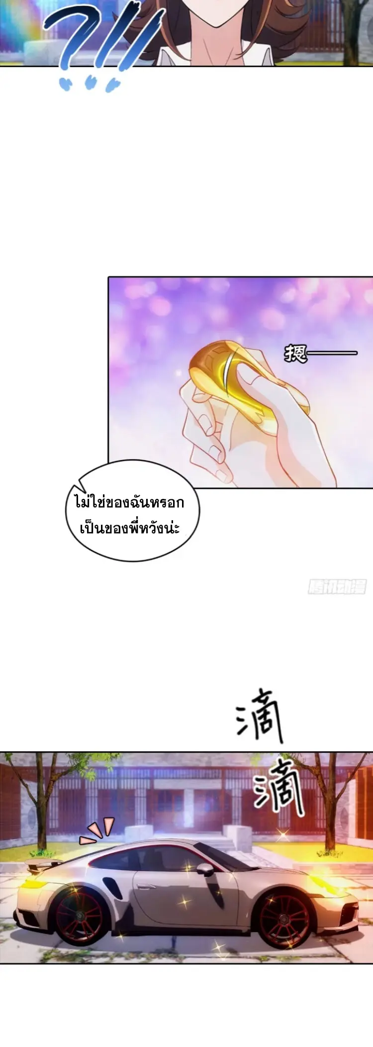 ระบบพลิกชีวิต: ฉันปั่นค่าความชอบของเทพธิดาจนเต็มปรอท! ตอนที่ 17 หน้า 23