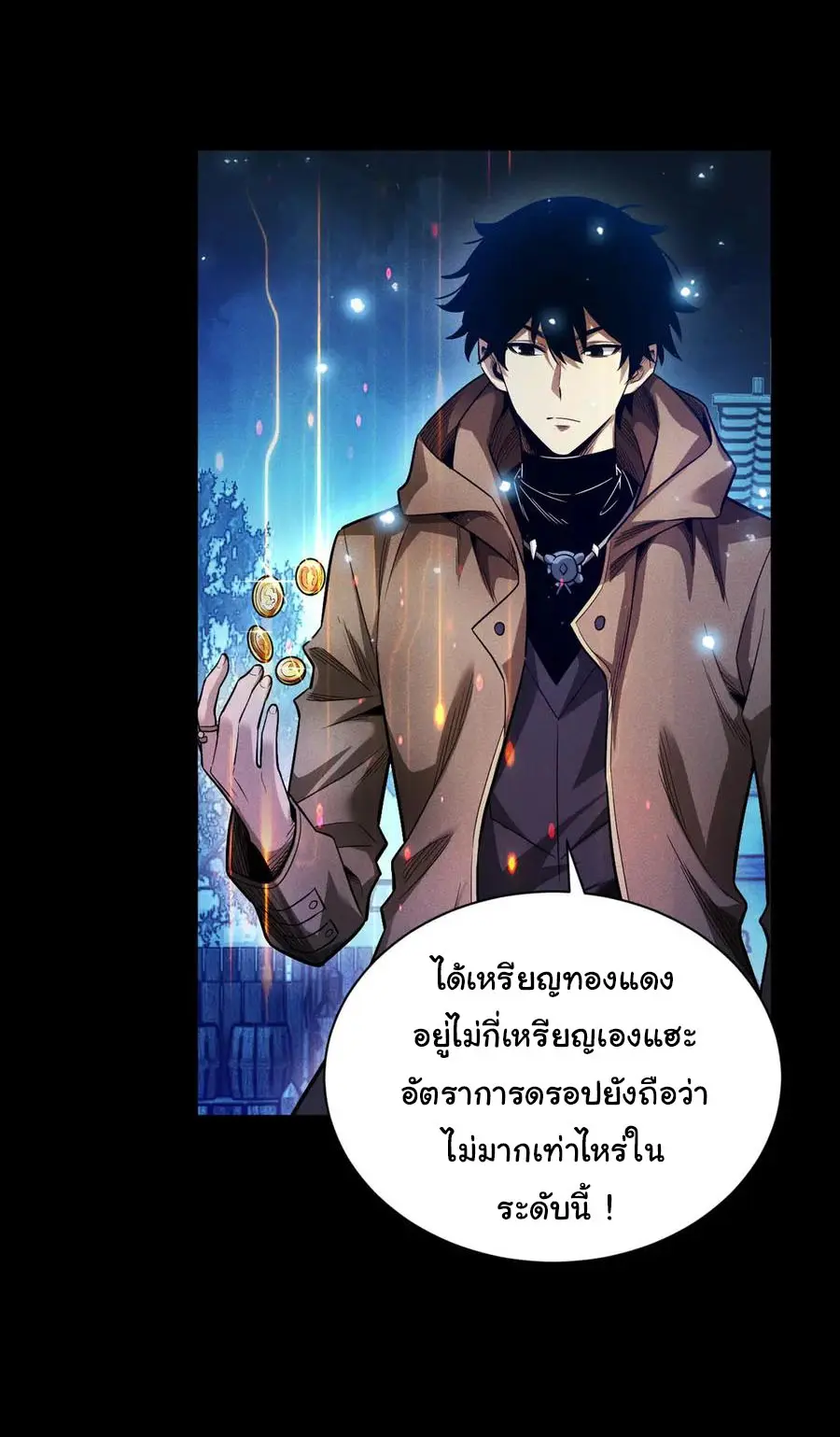 เปลี่ยนคราสระดับตำนานเทพผู้อัญเชิญปีศาจแห่งความตาย ( Idle Player Returns as a God ) ตอนที่ 12 หน้า 8