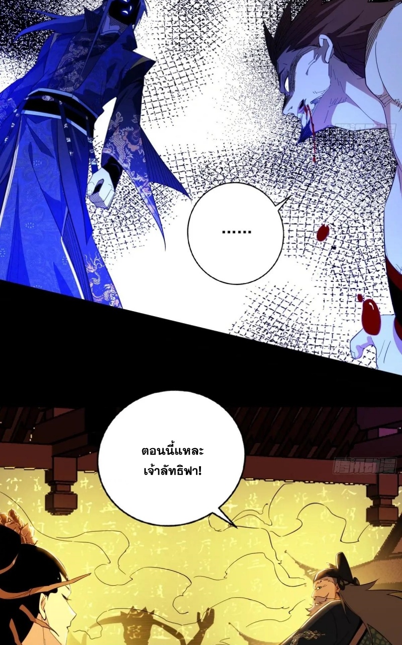I'm an Evil God ข้าคือจักรพรรดิปีศาจ ตอนที่ 469 หน้า 44
