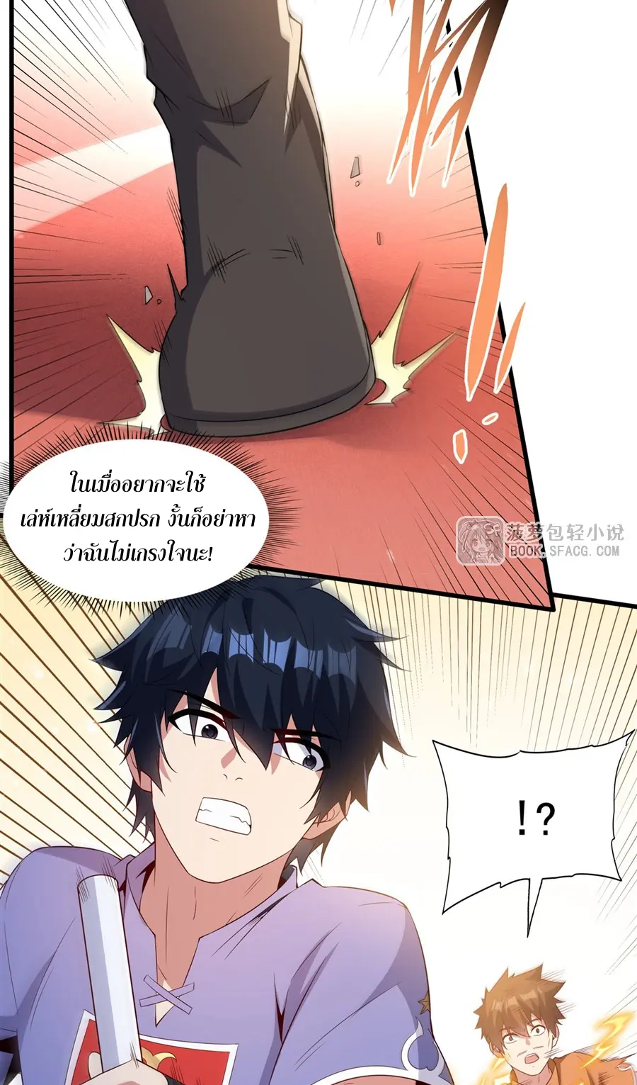Shut Up, Evil Dragon! I don't want to raise a child with you anymore ตอนที่ 50 หน้า 27