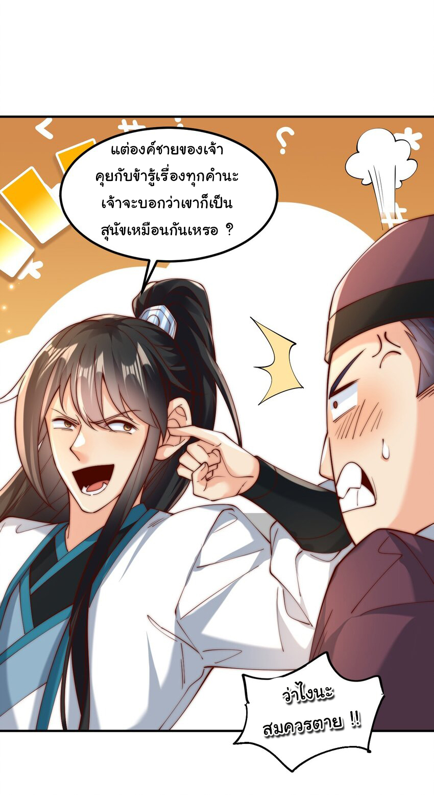 ชะตาฟ้าสั่งให้ข้าเป็นเทพ ตอนที่ 38 หน้า 11