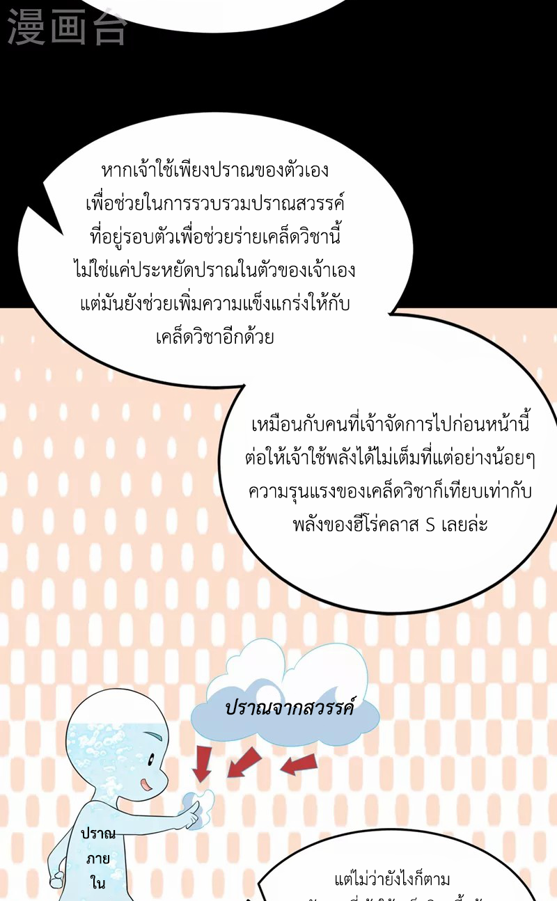 (จบ) Cultivate Immortality in The World of Superpowers (ปรมาจารย์ผู้ฝึกตนในโลกฮีโร่) ตอนที่ 18 หน้า 5