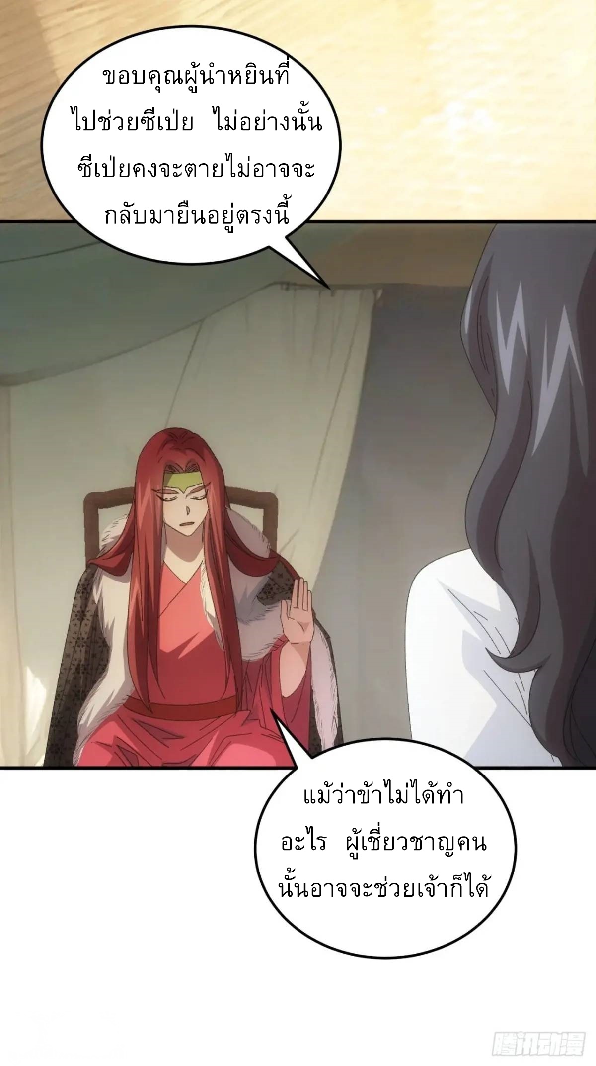 ข้าจะกำหนดชะตาตัวเอง ทันจีน ตอนที่ 236 หน้า 15