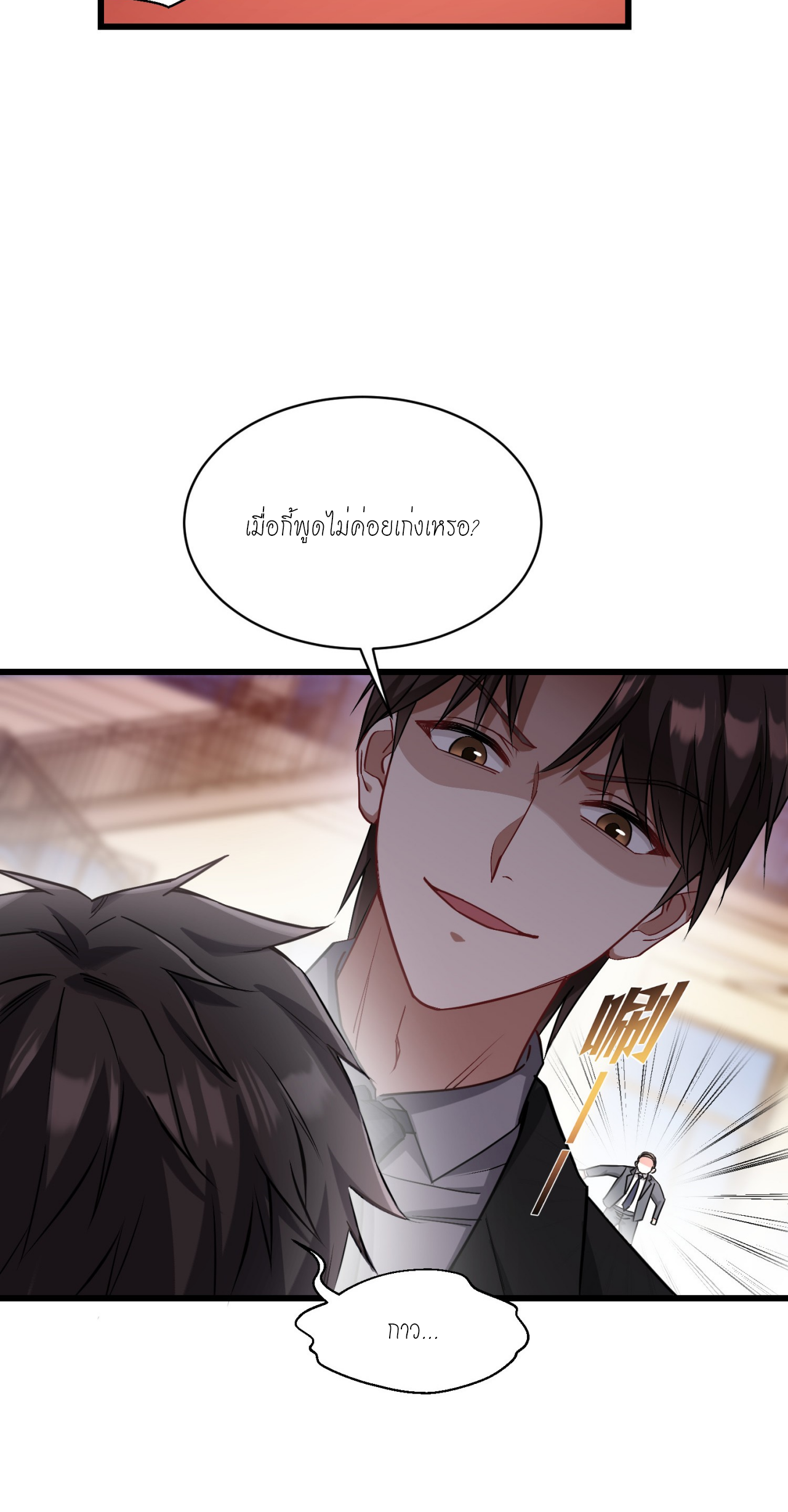 ผมไปเกาะสาวสวยกิน, แต่ตอนนี้ฉันเป็นคนร่ำรวยแล้ว~ ตอนที่ 18 หน้า 19