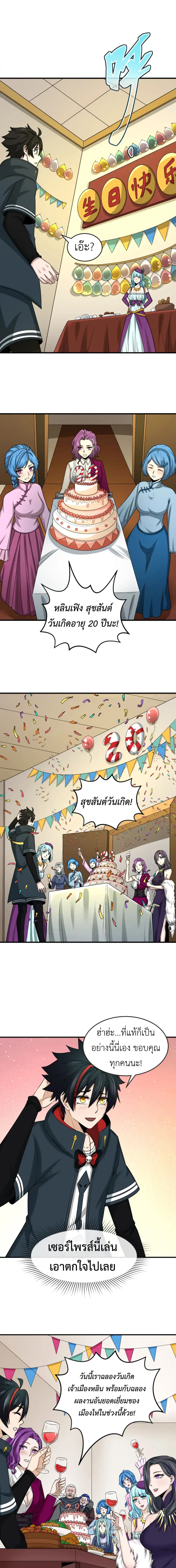 Era of the Haunted - ยุคสมัยแห่งภูตผี ตอนที่ 122 หน้า 8