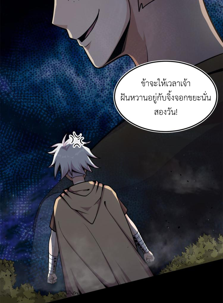 ยอดเซียนสัตว์วิญญาณ ตอนที่ 6 หน้า 12