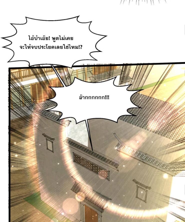 หมอเทพชนบท ตอนที่ 3 หน้า 22